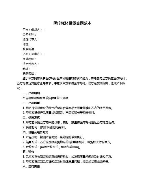 医疗耗材供货合同范本