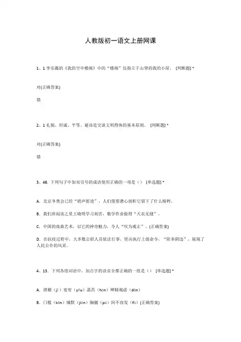 人教版初一语文上册网课