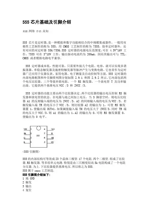 555芯片基础及引脚介绍