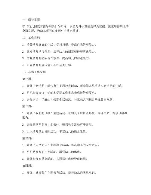 大班周工作计划上学期
