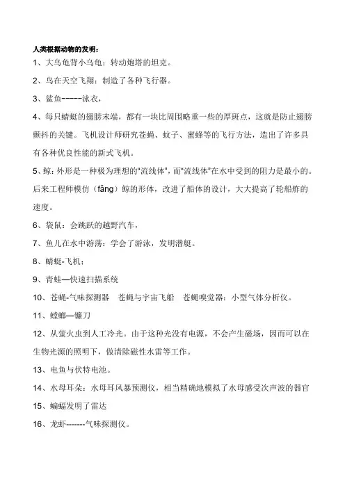 人类根据动物的发明