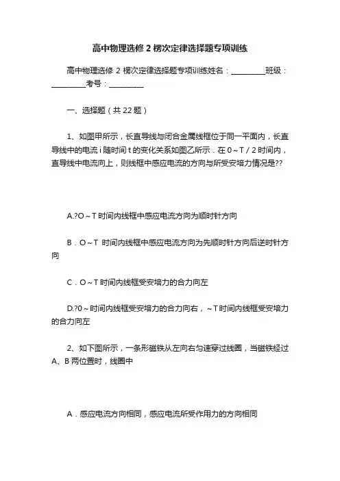 高中物理选修2楞次定律选择题专项训练