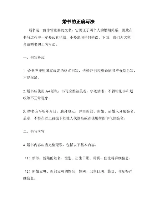 婚书的正确写法