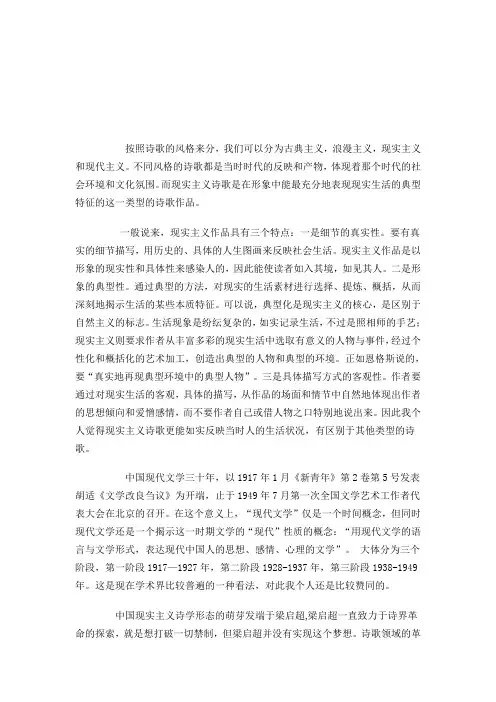 现实主义诗歌