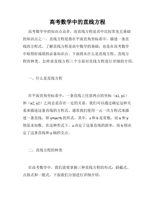 高考数学中的直线方程