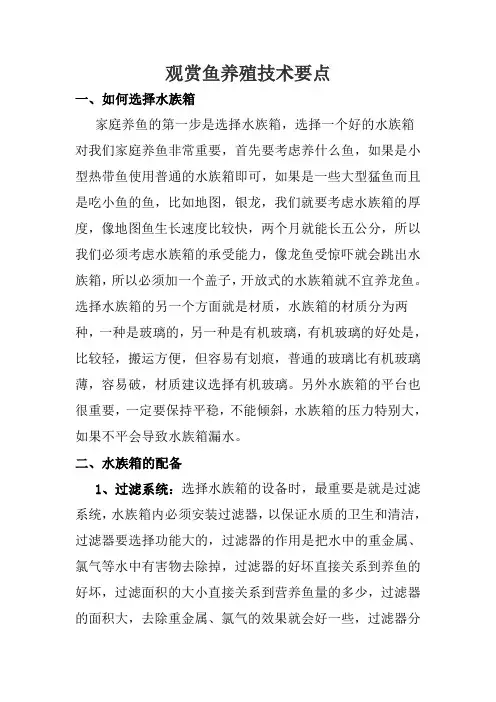 观赏鱼养殖技术要点