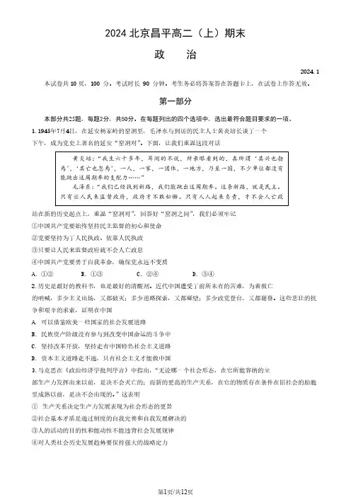 2024北京昌平区高二(上)期末政治试题及答案