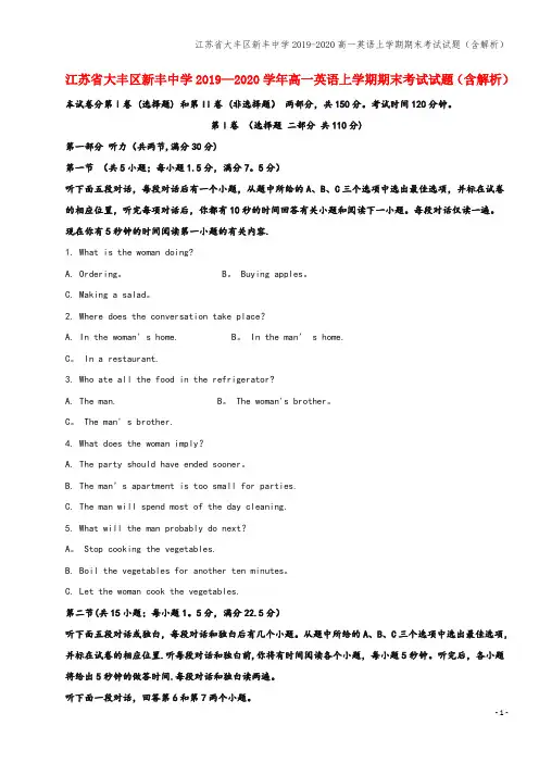 江苏省大丰区新丰中学2019-2020高一英语上学期期末考试试题(含解析)