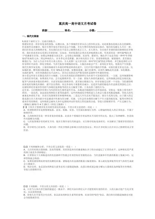 重庆高一高中语文月考试卷带答案解析
