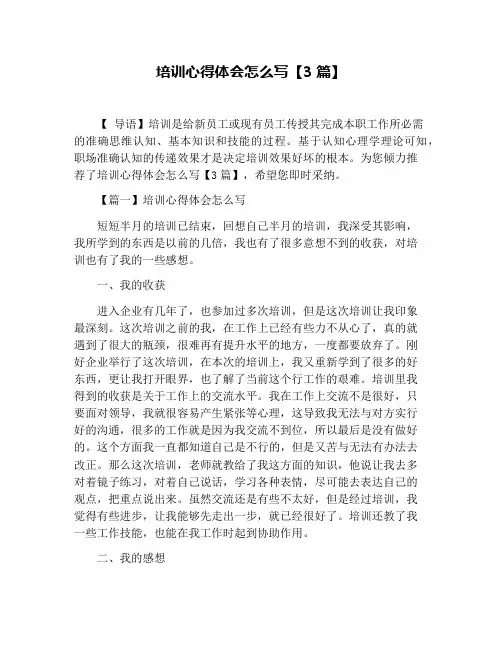 培训心得体会怎么写【3篇】
