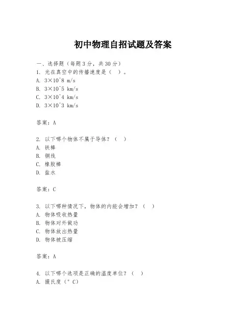 初中物理自招试题及答案