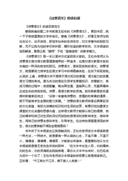 《诗意语文》的读后感范文