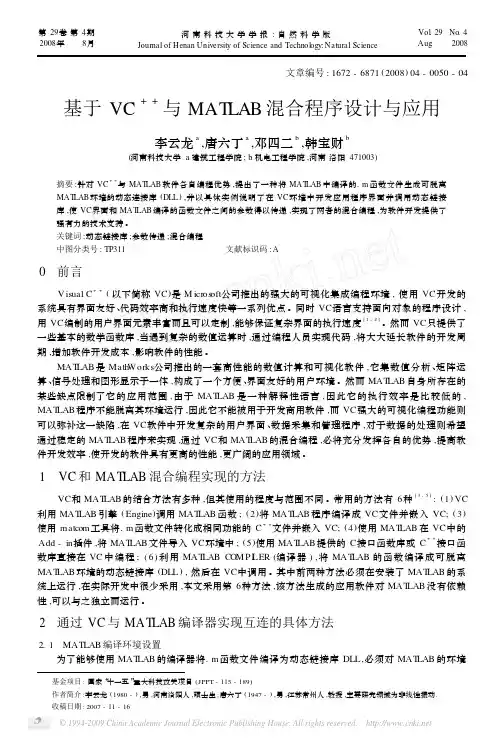 VC_与MATLAB混合程序设计与应用