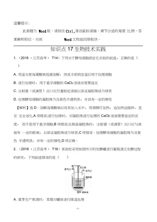 2018年高考生物分类试题及答案汇编知识点17生物技术实践