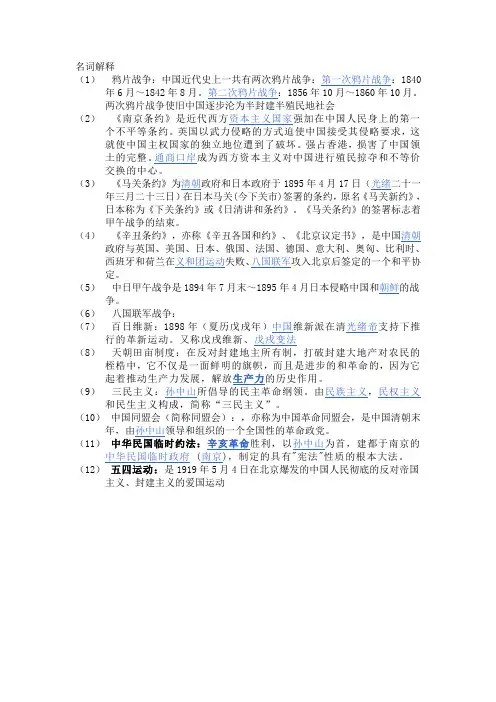 近代史名词解释