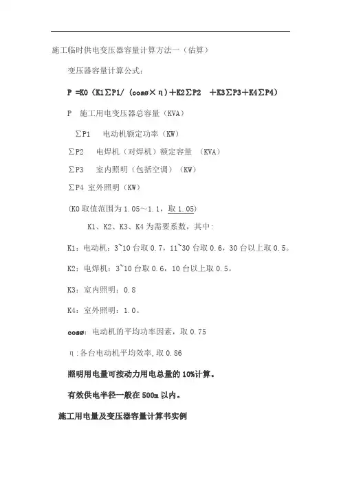 常用变压器容量计算方法