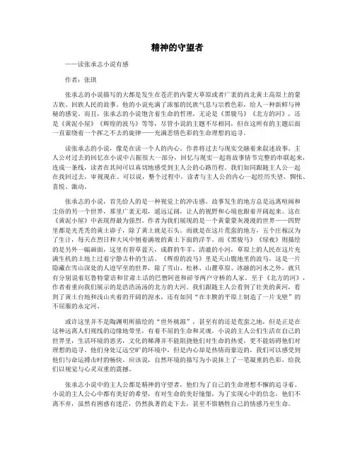 精神的守望者