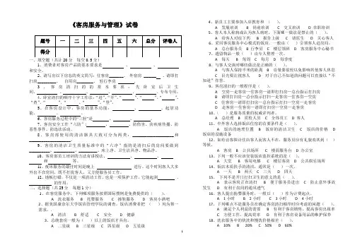 客房服务与管理试题与答案
