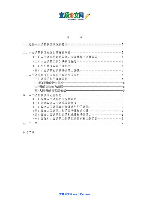 论人民调解制度的完善