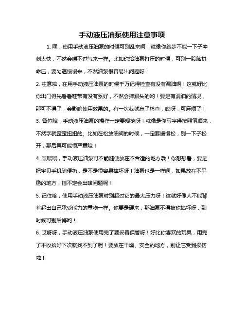 手动液压油泵使用注意事项