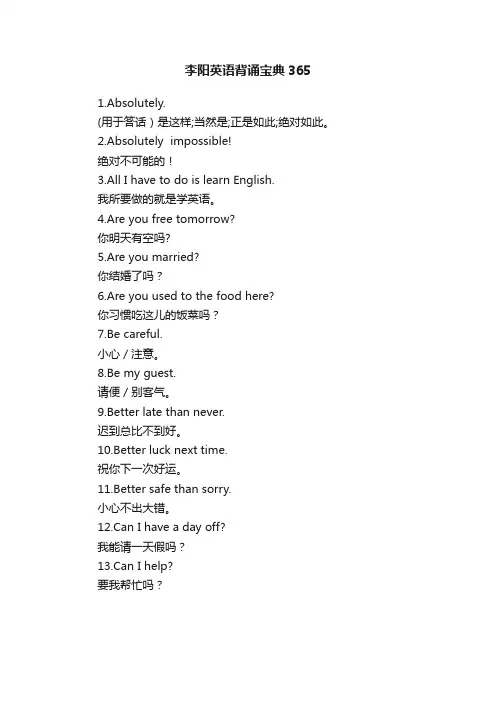 李阳英语背诵宝典365
