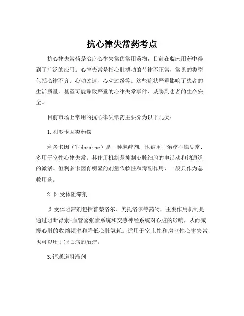 抗心律失常药考点