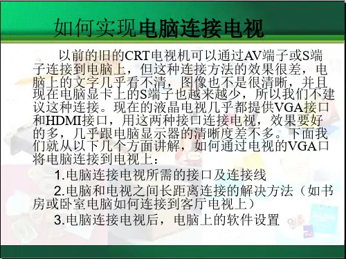 电脑如何连接电视