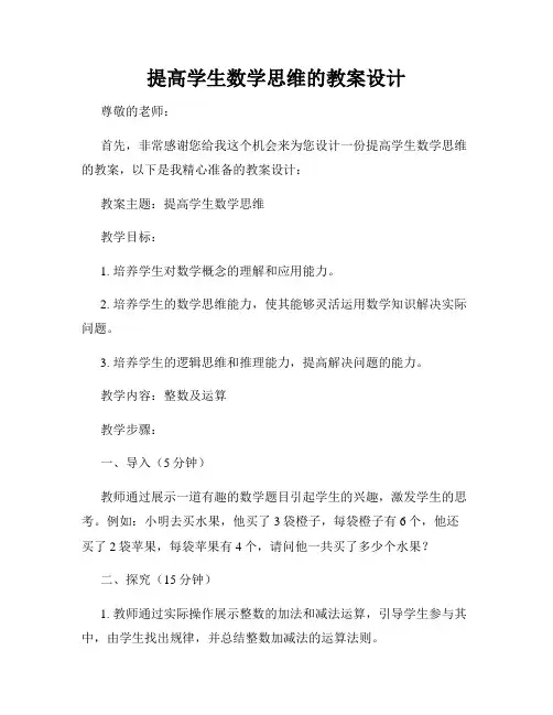 提高学生数学思维的教案设计