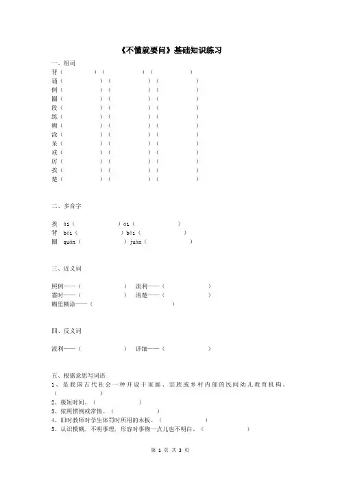 《不懂就要问》基础知识练习