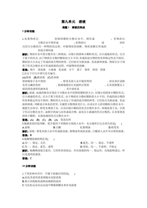 初中化学九年级下册《课题1 溶液的形成》同步练习题 附加答案