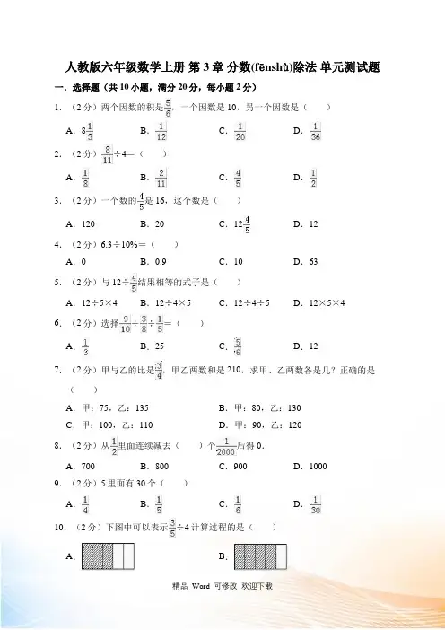 人教新课标六年级上册数学分数除法单元测试题(有答案)