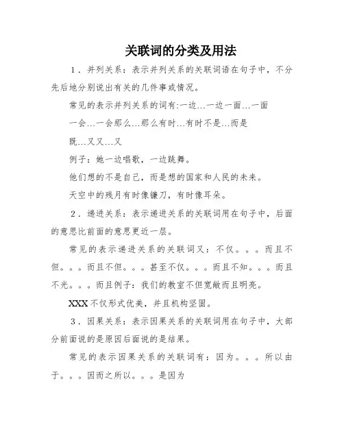 关联词的分类及用法