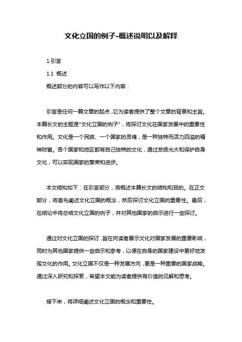 文化立国的例子-概述说明以及解释