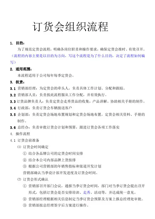 订货会组织流程★