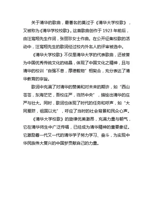 关于清华的歌曲