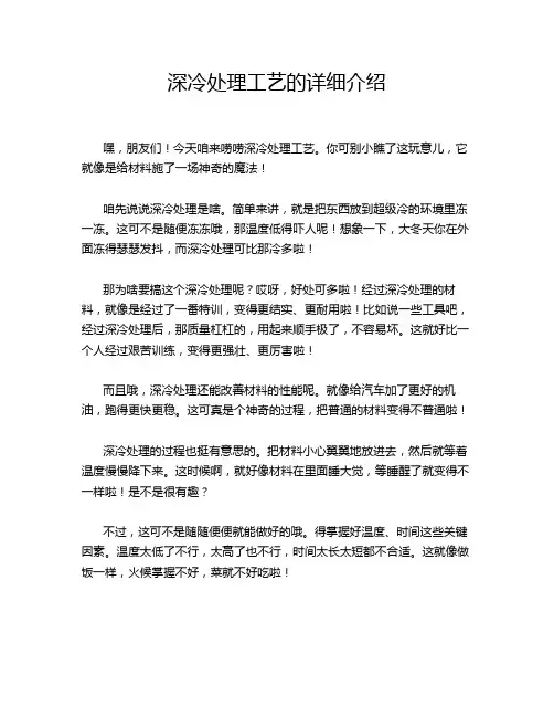 深冷处理工艺的详细介绍