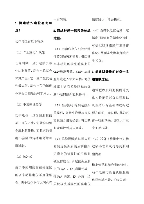 上海体育学院体育教育训练学运动生理学题库 