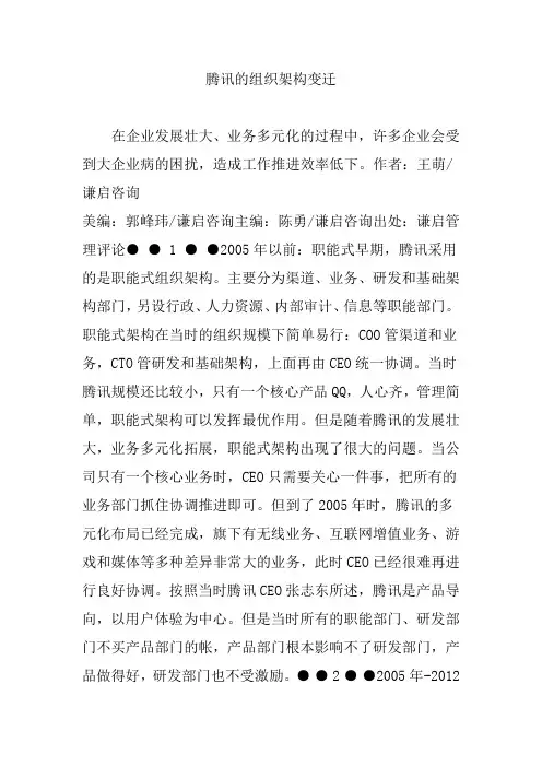 腾讯的组织架构变迁