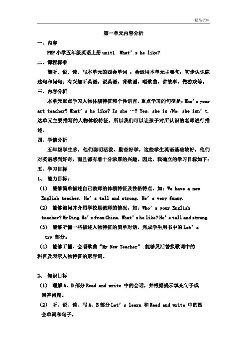【最新】审定人教版新PEP小学五年级上册英语全册教学设计第一学期全册教案