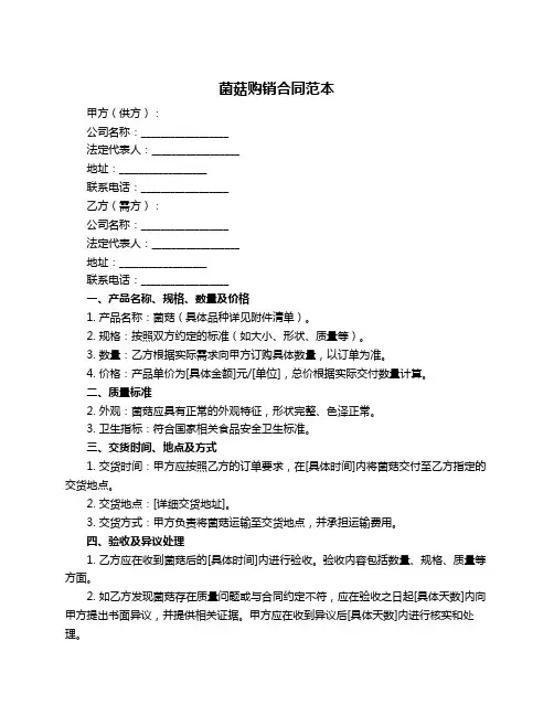 菌菇购销合同范本