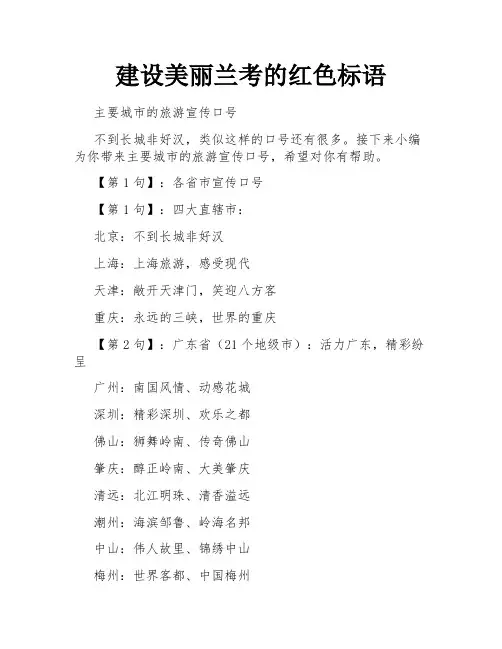 建设美丽兰考的红色标语