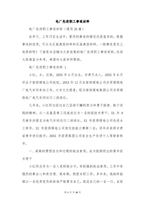 电厂先进职工事迹材料
