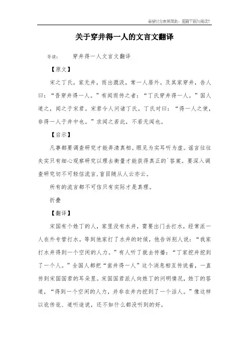 关于穿井得一人的文言文翻译