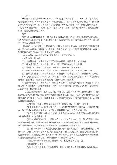 洗浴按摩知识集锦