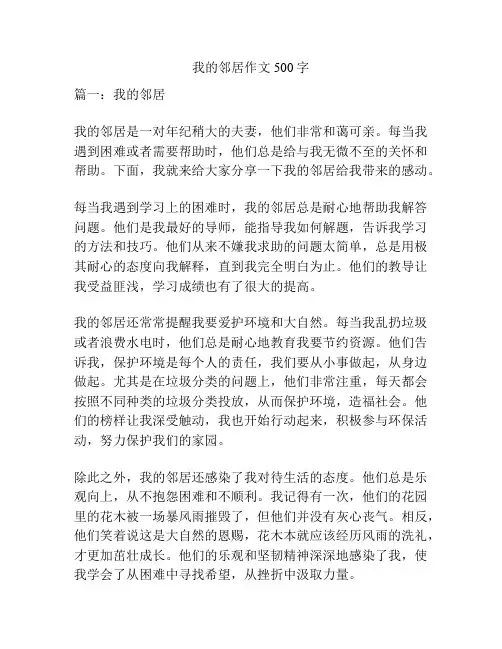 我的邻居作文500字