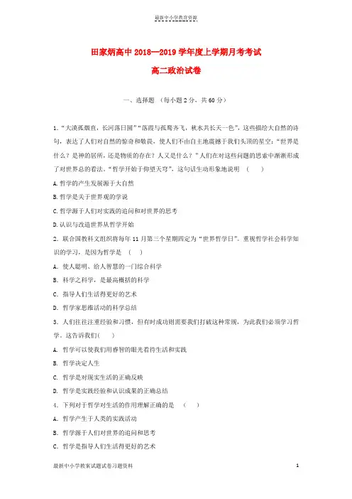 精选2018_2019学年高二政治9月月考试题(1)