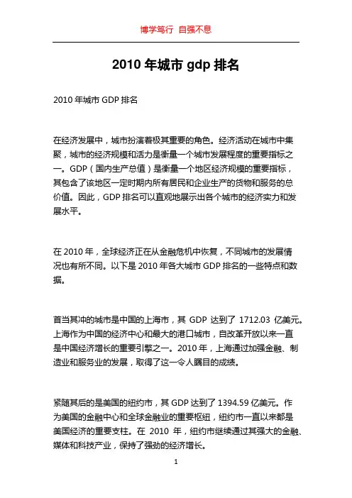 2010年城市gdp排名