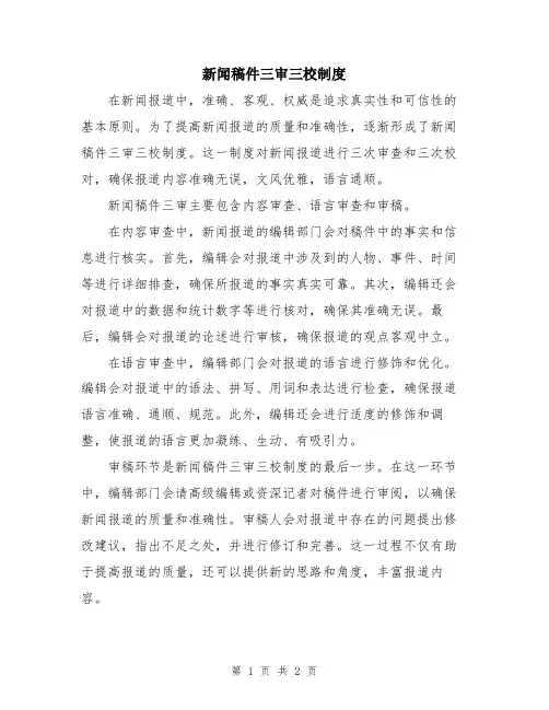新闻稿件三审三校制度