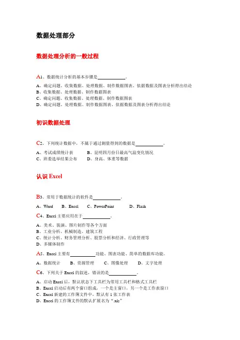 信息技术标准模块3、4选择题按知识点分块