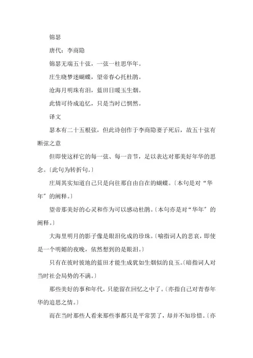 李商隐《锦瑟》赏析精选